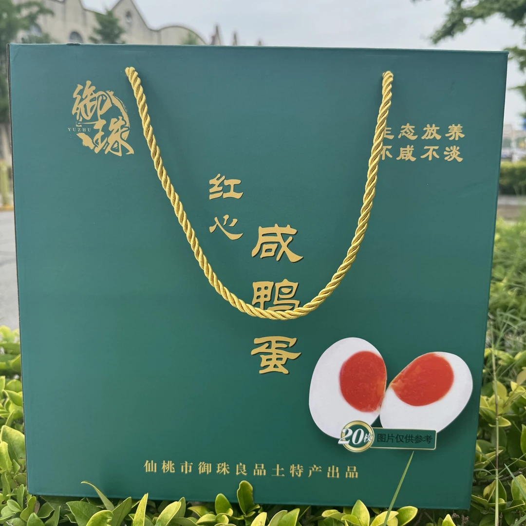 【20枚礼盒】湖北传统裹泥红心生咸鸭蛋