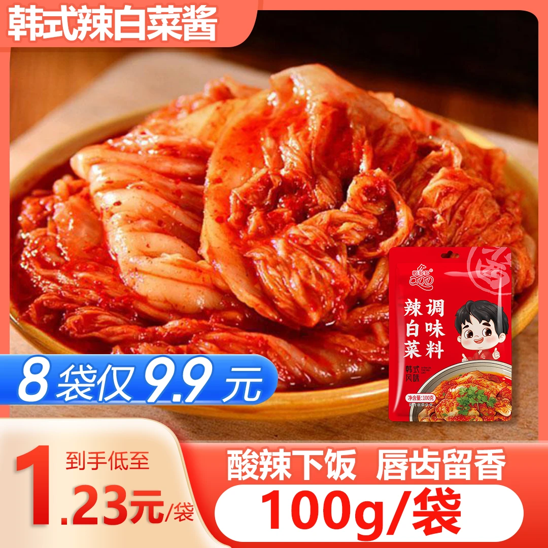 酸辣新鲜正宗自制韩式辣白菜调料配料甄选调味料