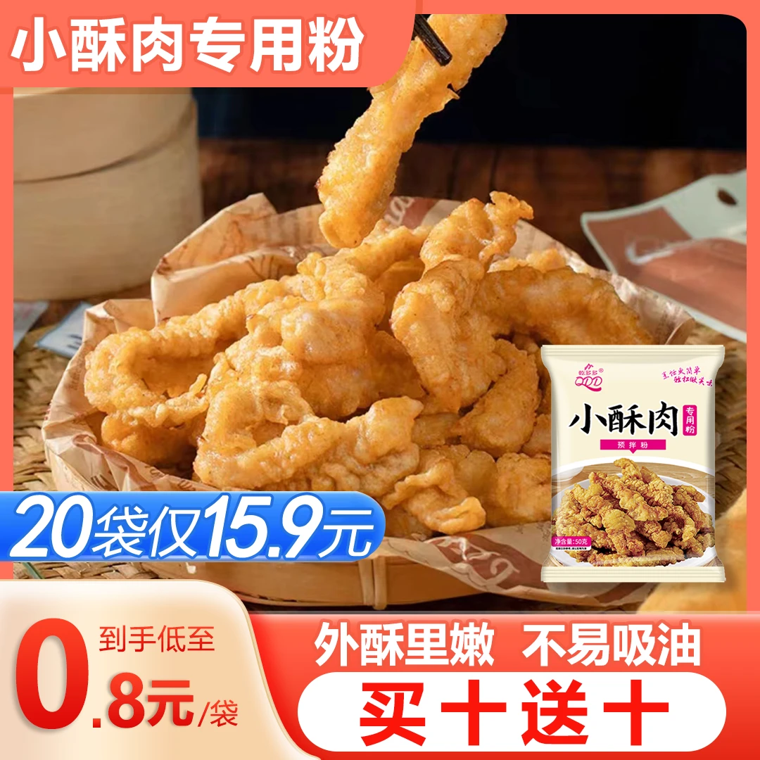 正宗小酥肉专用粉小酥肉专用炸粉小酥肉小酥肉粉多用