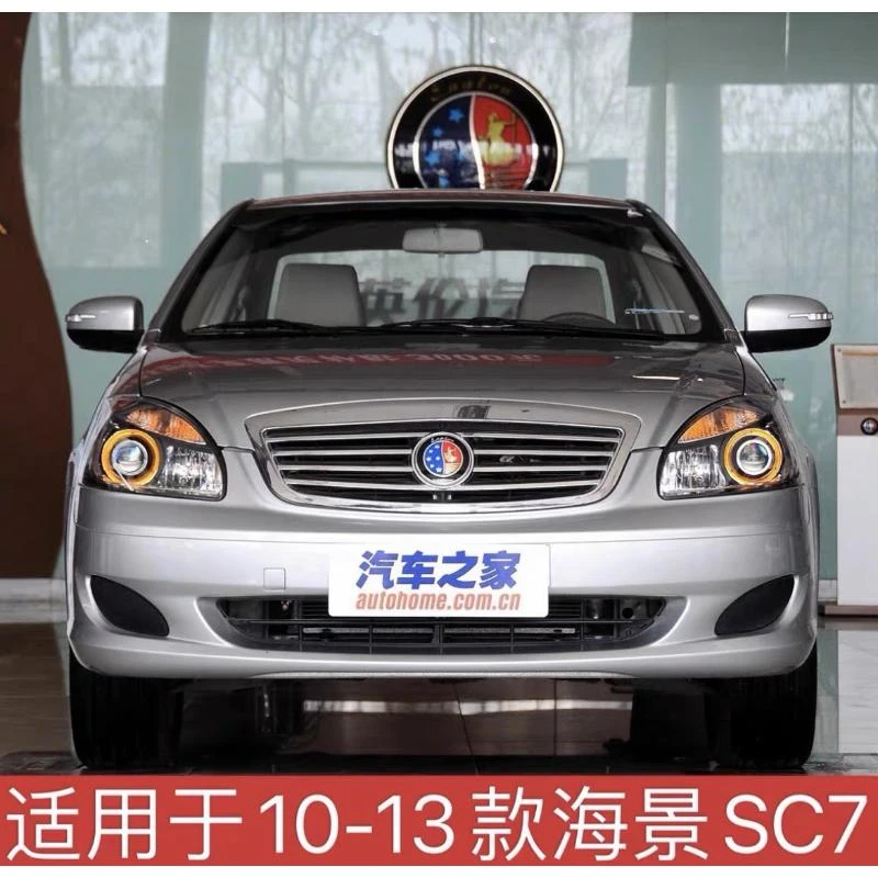 适用于吉利10-13款英伦海景SC7前保险杠后保险杠华普海景前后护杠