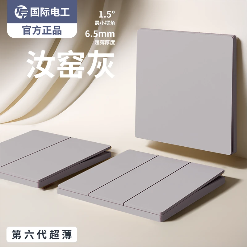 国际电工肤感汝窑灰三开双控开关五孔插座墙壁面板家用86型
