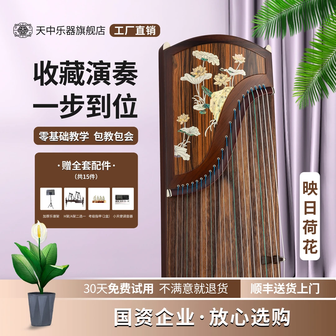 专业演奏级古筝酸枝木实木古筝【映日荷花】考十级古筝厂家直销