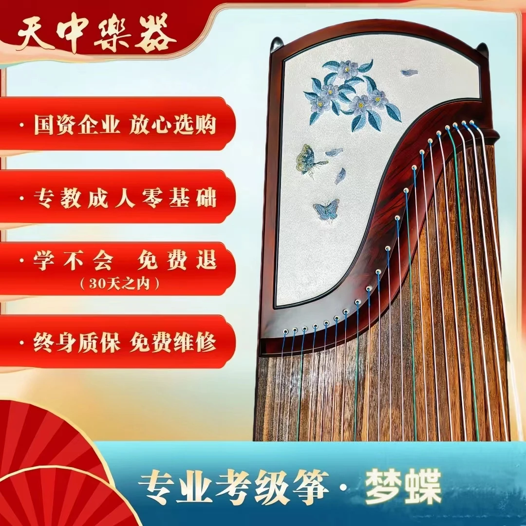 天中古筝梦蝶厂家直销零基础工艺新手入门专业考级实木刺绣古筝琴