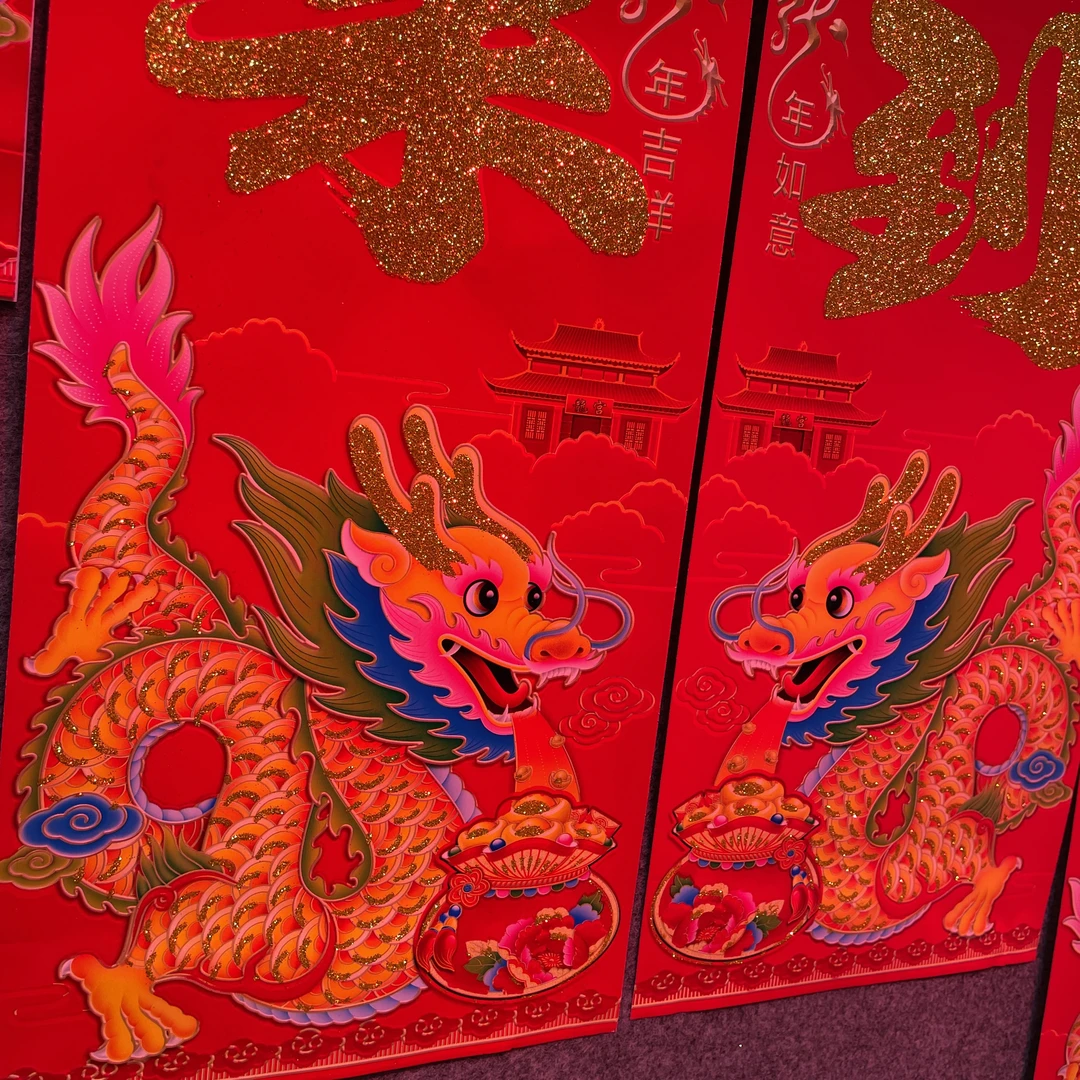 【植绒龙年洒金粉生肖对联】过年对联农村大门单元房小门春联