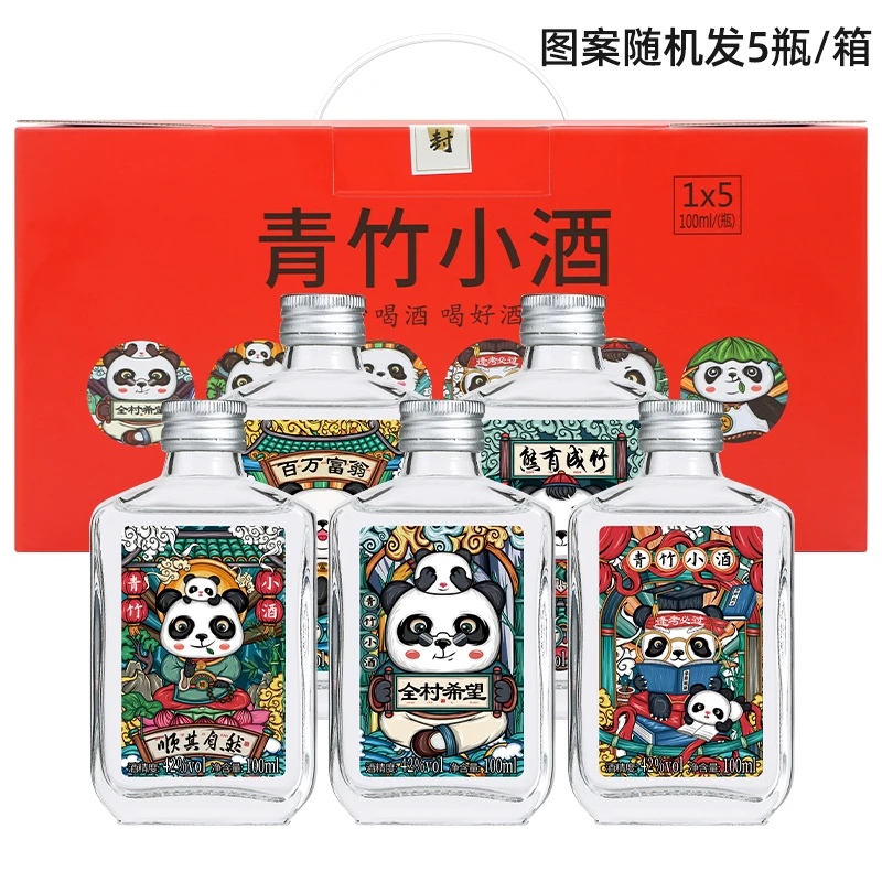 青竹【月月酒坊专属】熊猫小酒42度浓香白酒100ml*5瓶礼盒42度100ml