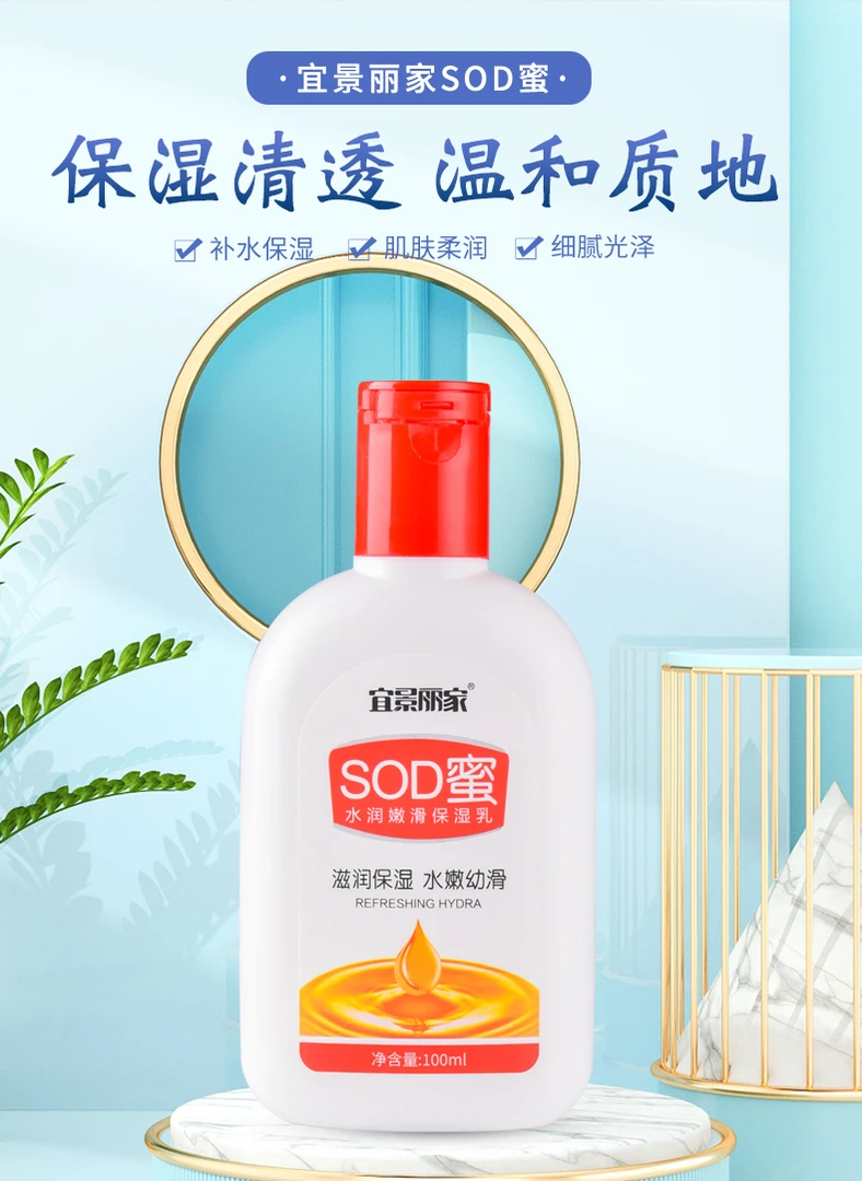 【粉丝福利三只五只多多囤货】宜景丽家SOD蜜易于吸收舒润补水