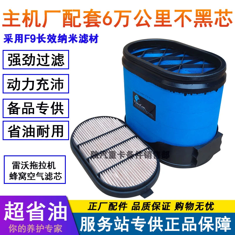 雷沃拖拉机空气滤芯1454/1504/1604/1654/1804/1854/2004蜂窝空滤