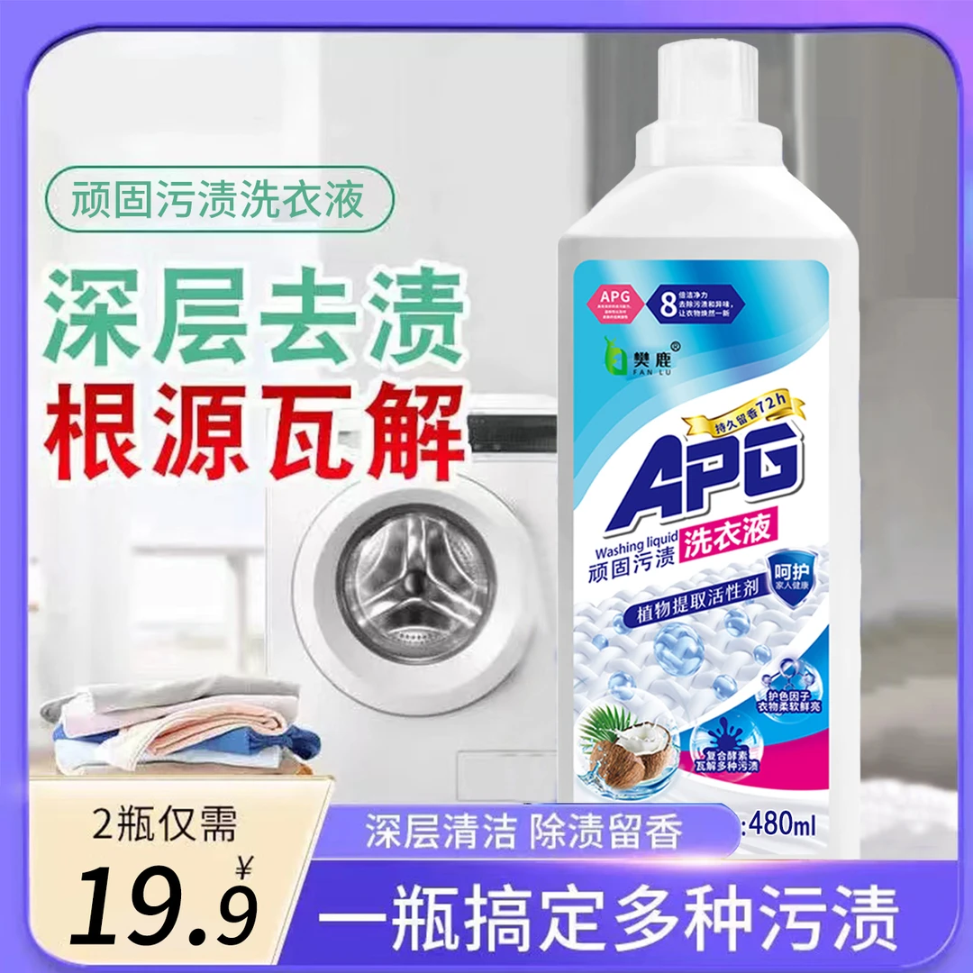 【买一送一】顽固污渍APG清洁液预洗剂高效去污去油去黄去渍家用清