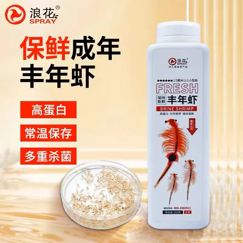 浪花高蛋白丰年虾成虫鱼粮热带观赏鱼饲料免冷冻新鲜保鲜