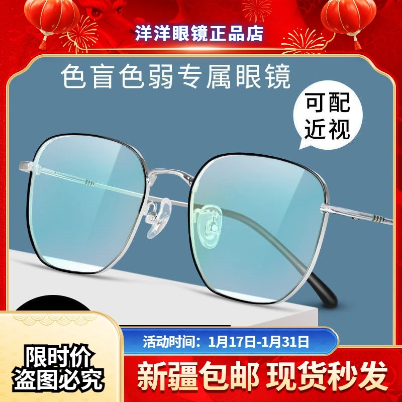 全国新疆包邮红绿色盲色弱眼镜男新款高清透明近视可配有度数缓解