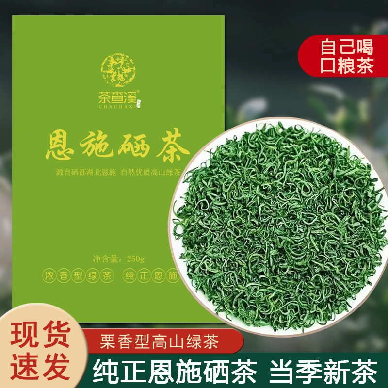 绿茶2023新茶叶春茶恩施富硒茶玉露茶叶炒青高山茶散装一级自己喝