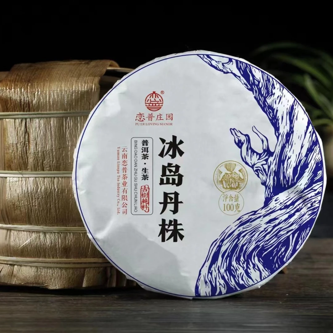 【冰岛丹珠】云南大叶种生普，100克/饼