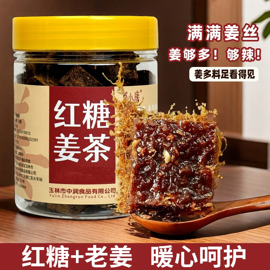 红糖姜茶广西老黑糖甘蔗红糖小块正宗姜母茶大姨妈手工姜汤100g