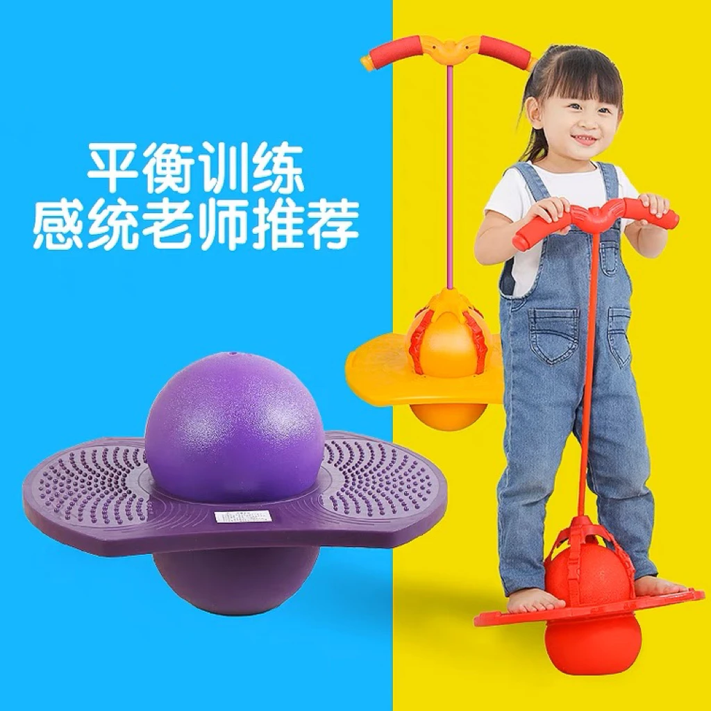 儿童跳跳球蹦蹦球平衡健身跳高弹力球成人幼儿园小孩弹跳训练运动