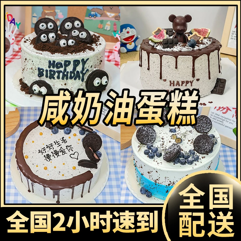 ins海盐奥利奥生日蛋糕咸奶油水果网红创意定制全国同城配送男女