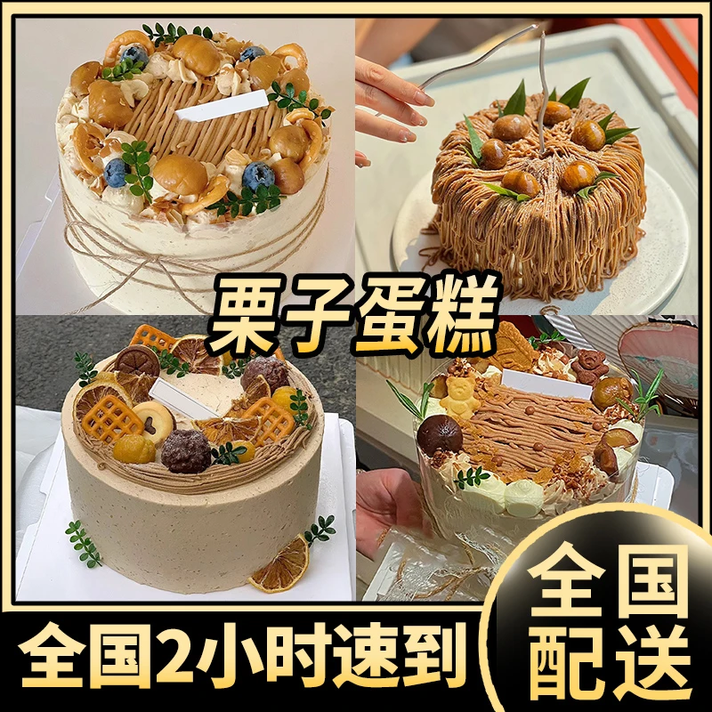 网红栗子生日蛋糕同城配送创意定制儿童女友附近妈妈抖音