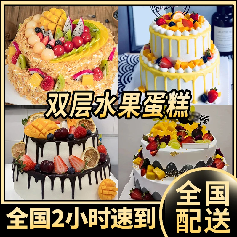 双层生日蛋糕鲜花水果大蛋糕创意定制公司祝寿宴会全国同城配送