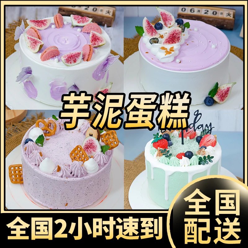 田园主义全麦芋泥紫薯抹茶蛋糕亲人朋友生日蛋糕创意定制同城配送