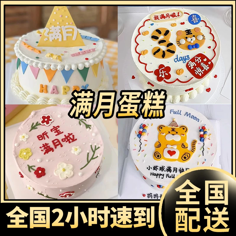 宝宝满月生日蛋糕百天宴儿童男孩女孩抖音创意蛋糕同城配送