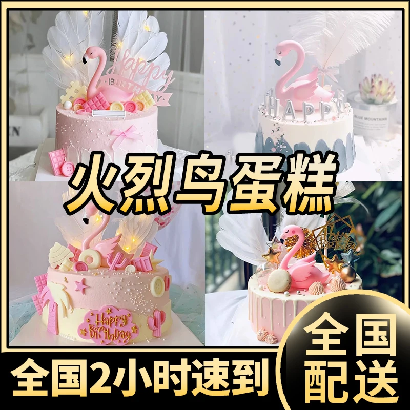 火烈鸟羽毛生日蛋糕儿童男女创意同城配送