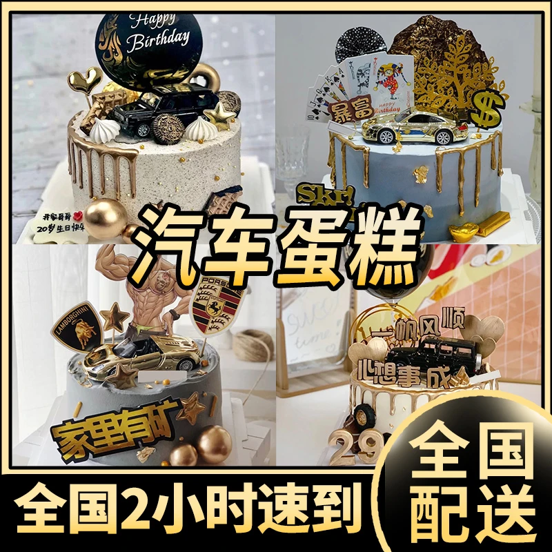 男士汽车生日蛋糕创意定制水果网红大G跑车全国同城配送男神爸爸