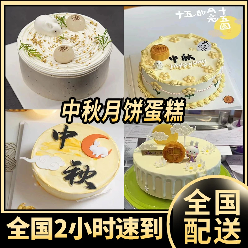 中秋月饼生日蛋糕定制男士女性抖音网红造型创意全国同城附近配送