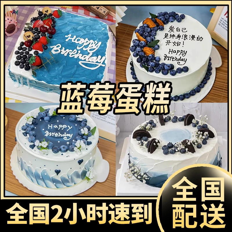 蓝莓蛋糕水果生日蛋糕男士情侣老公蛋糕抖音全城免费配送上门