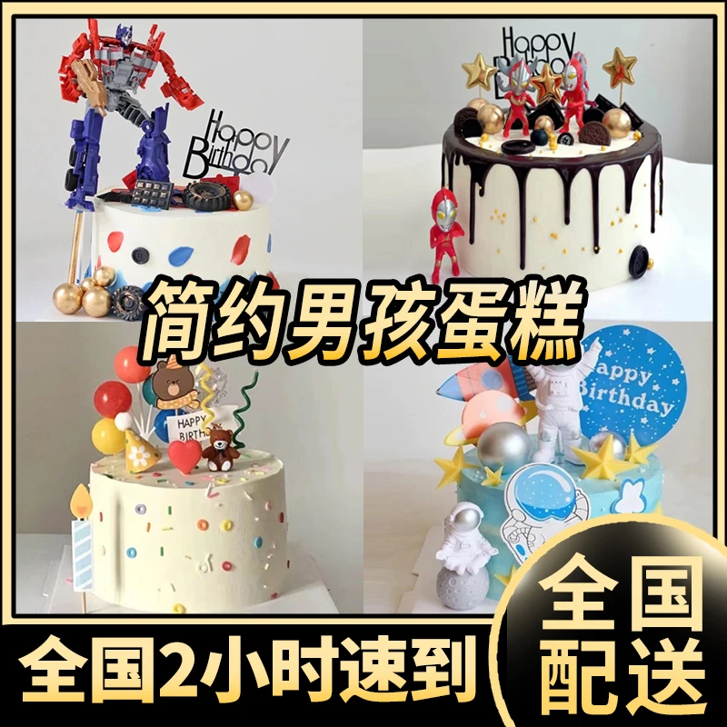 男孩蛋糕简约款抖音附近生日蛋糕儿子弟弟儿童蛋糕同城配送上门