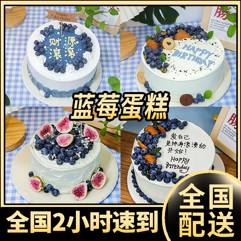 蓝莓蛋糕水果生日蛋糕男士情侣老公蛋糕抖音全城配送上门