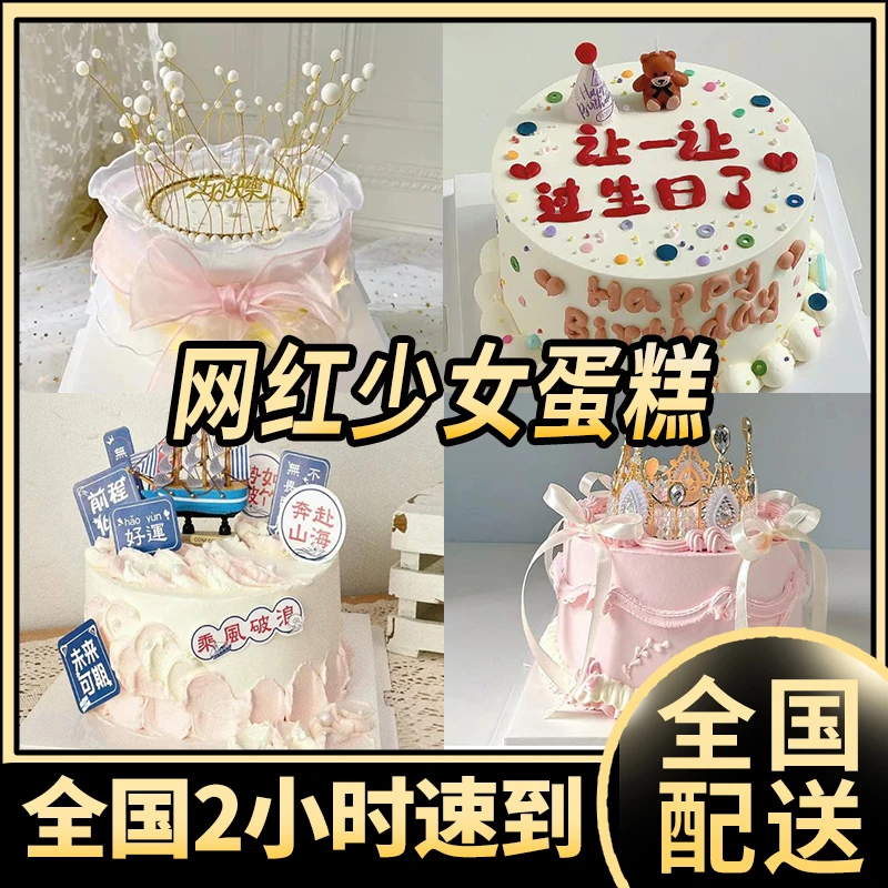 网红少女生日蛋糕送女生闺蜜朋友女儿学生蛋糕全国同城免费配送