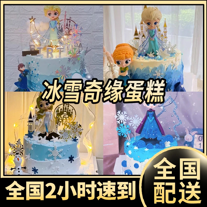 冰雪女王生日蛋糕女孩儿童蛋糕情侣创意同城配送抖音