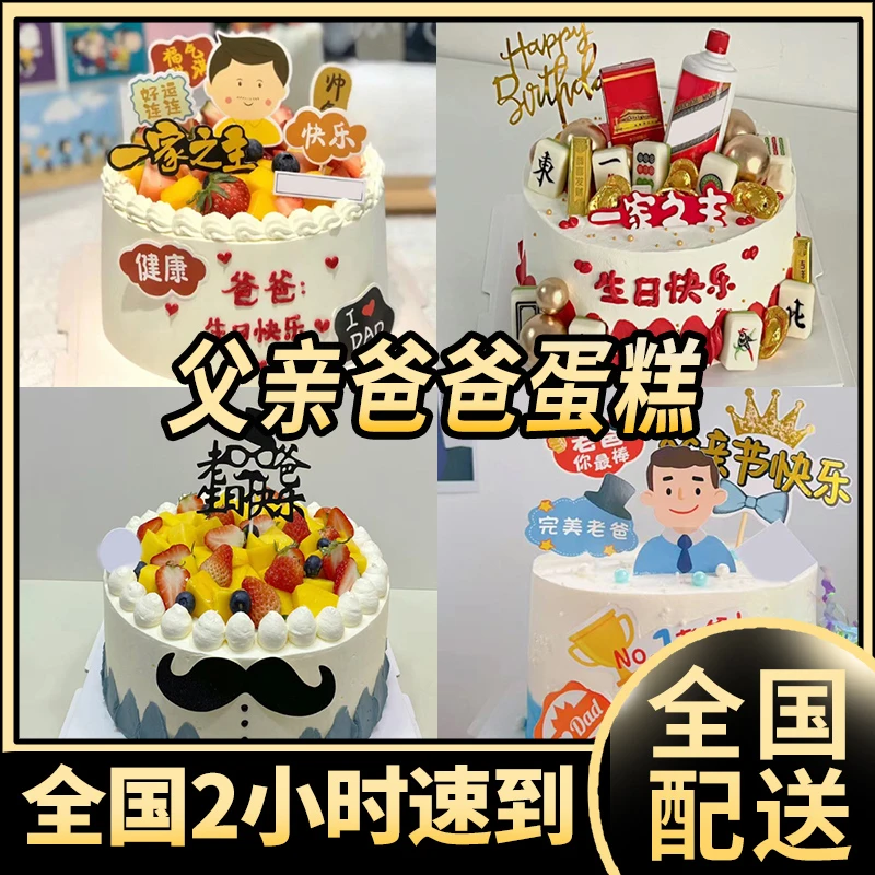 父亲爸爸生日蛋糕同城免费配送男士长辈老公生日新鲜水果蛋糕抖音