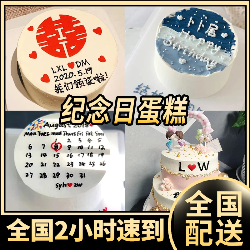 纪念日蛋糕网红生日蛋糕结婚表白周年求婚情侣抖音同城配送