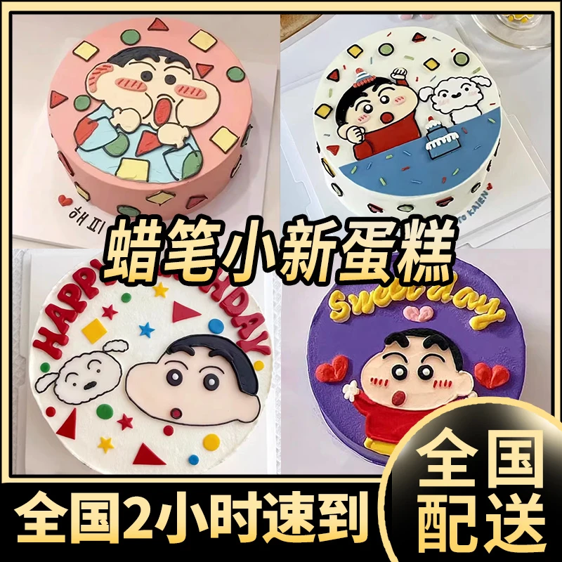 蜡笔小新生日蛋糕男女宝儿童手绘定制抖音团购全国同城配送