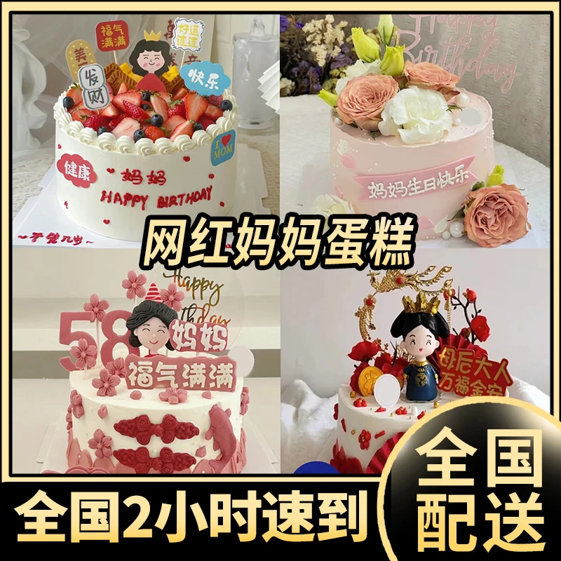 网红妈妈女神款生日蛋糕全国同城免费配送抖音附近蛋糕母亲老婆