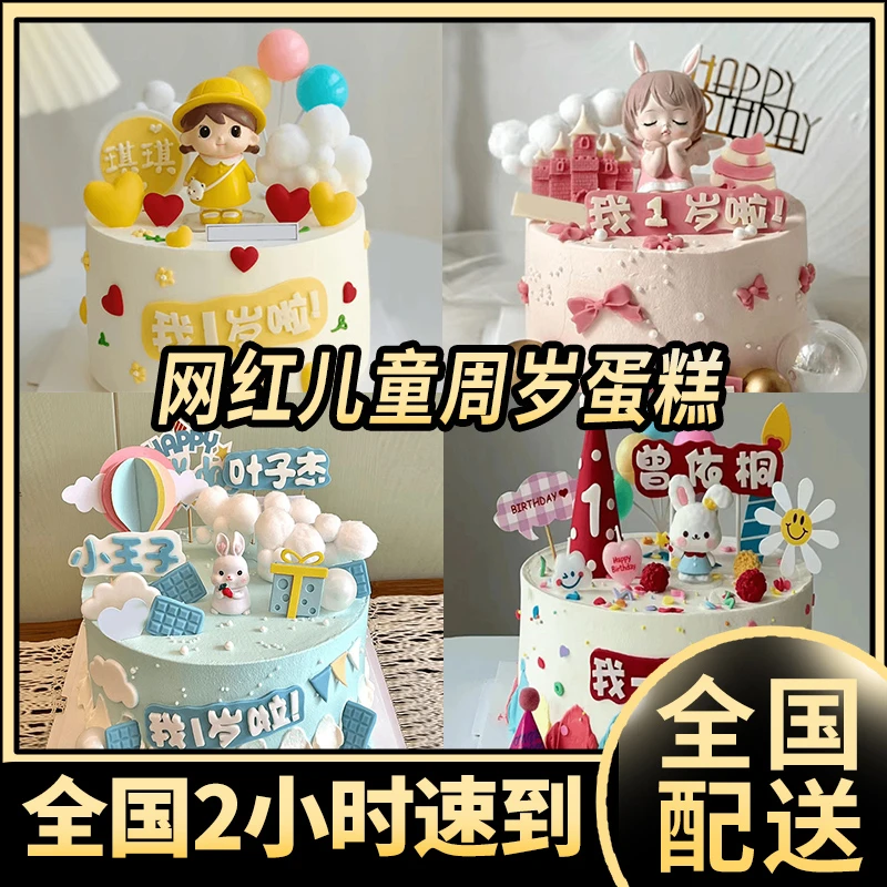 网红儿童周岁生日蛋糕男女宝满月纸杯蛋糕抖音全国同城配送