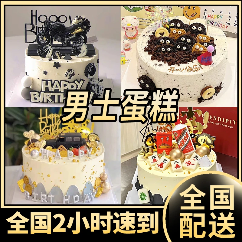 男士蛋糕送男友爸爸老公男神生日蛋糕抖音全国同城配送上门