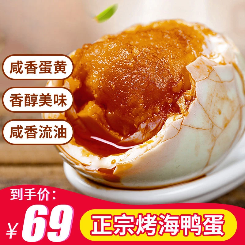 【广西特产】个大流油正宗北海合浦海鸭咸蛋（熟食）营养美味 20枚/箱
