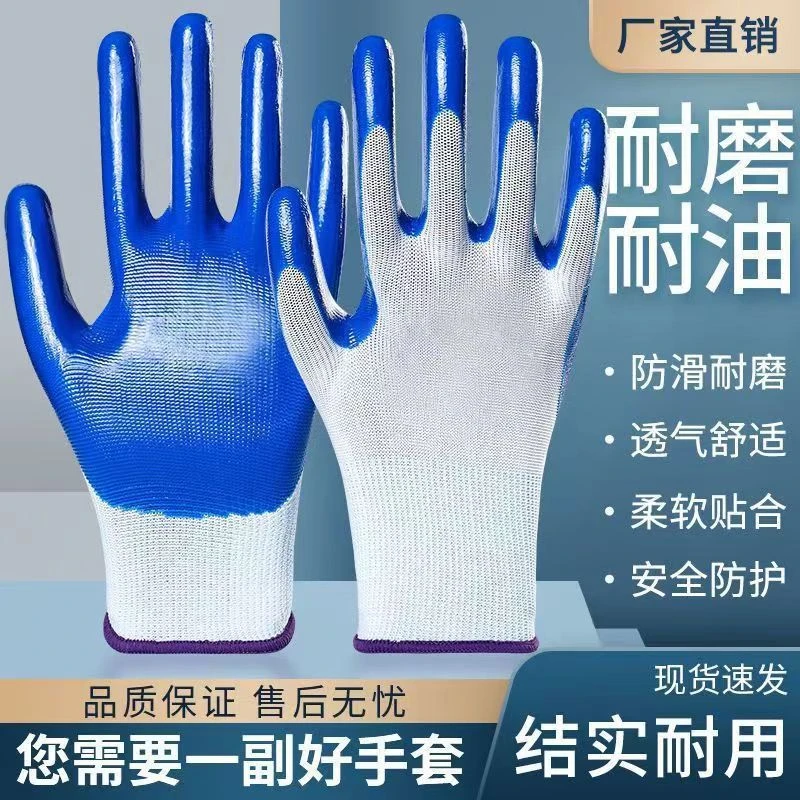 丁腈劳保手套耐磨耐油透气轻便耐用工地工厂干活汽修搬运手套