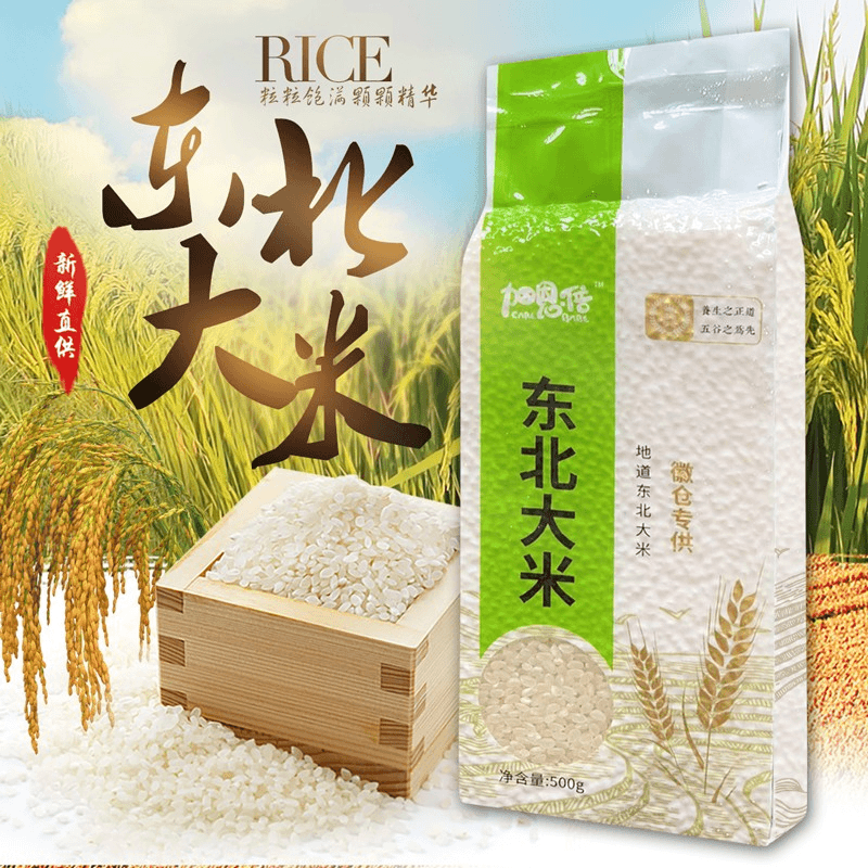 500g东北大米包邮