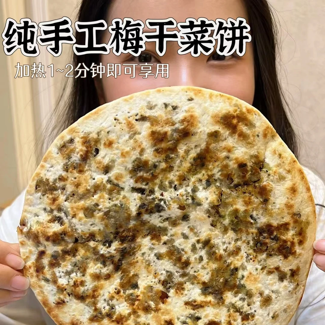 【鲜香外酥内糯】纯手工梅干菜烧饼传统炭烤工艺方便早餐顺丰