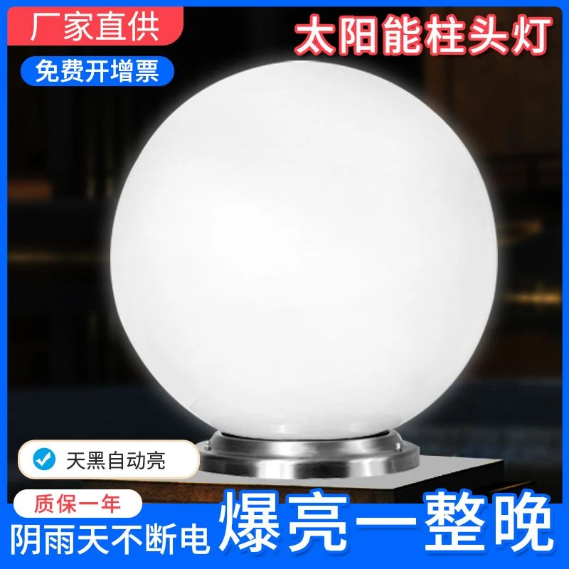太阳能柱头灯别墅大门柱子圆球形围墙灯户外防水农村庭院院墙家用