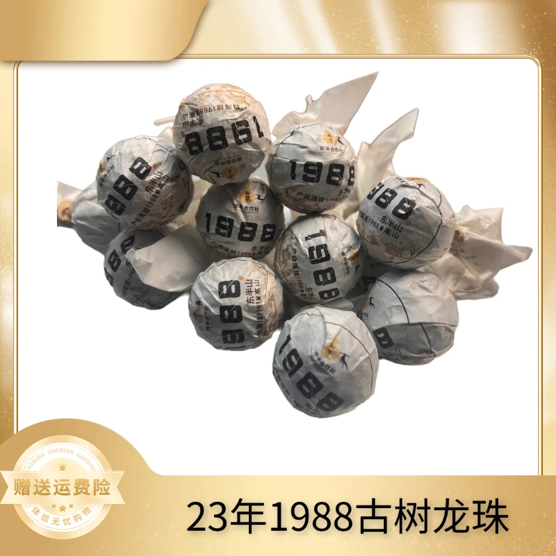 【1988古树龙珠】23年头春•普洱生茶