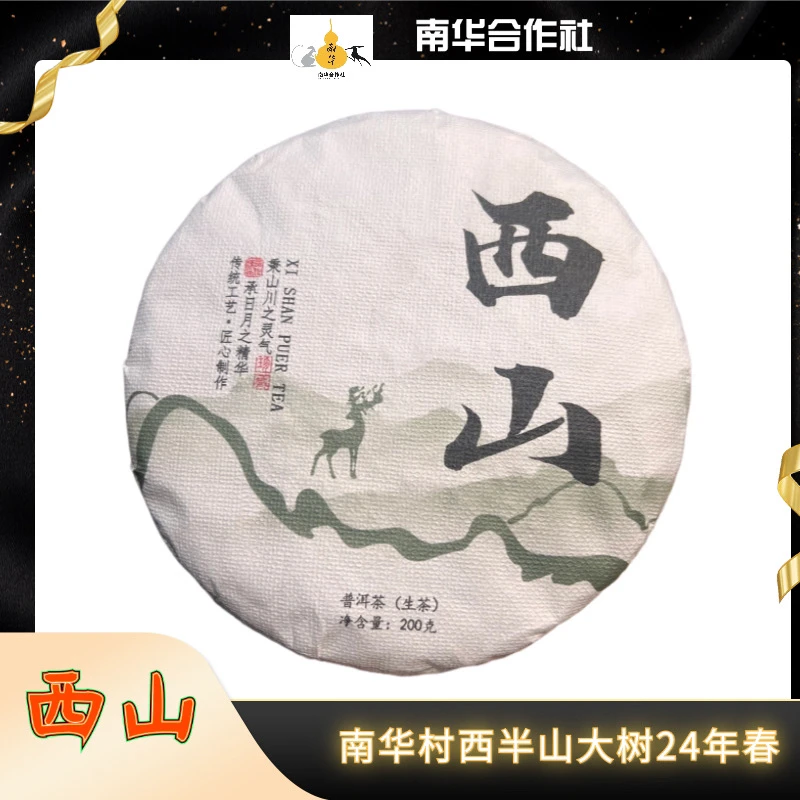 【扎莫24年西山大树】普洱生茶