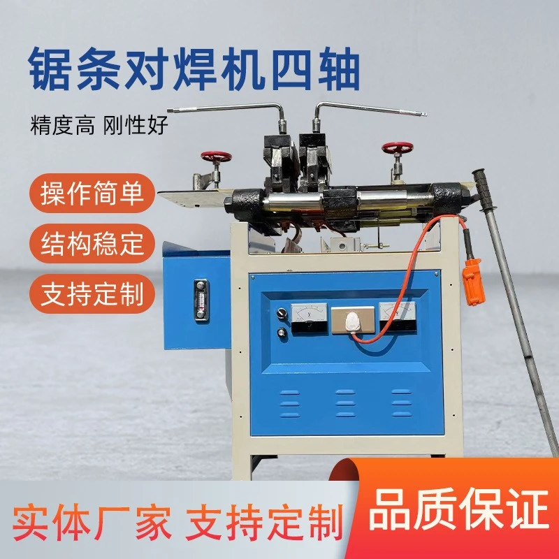手动杠杆加压锯条对焊机 电流焊机成套设备 带锯条碰焊机支持定做