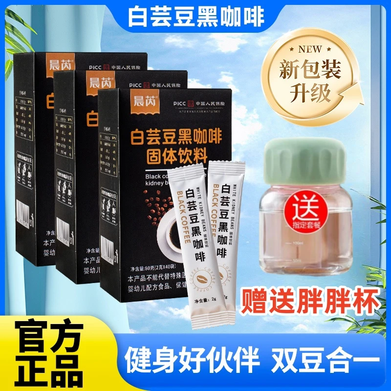 到手3盒共120条送杯】白芸豆黑咖啡 0脂0蔗糖阿拉比卡咖啡粉苦咖啡