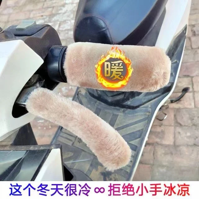 新款仿毛绒把套车把套电动车摩托车三轮棚车防滑保暖秋冬通用