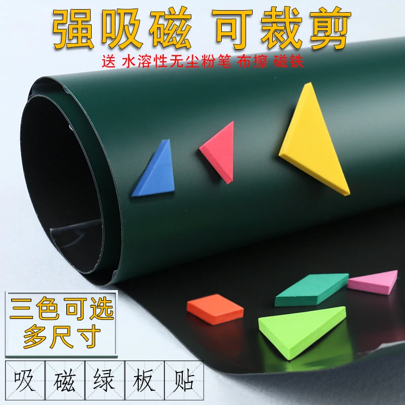 秀艾迪 磁性黑板墙贴可移除白板贴纸办公培训家用儿童写字涂鸦