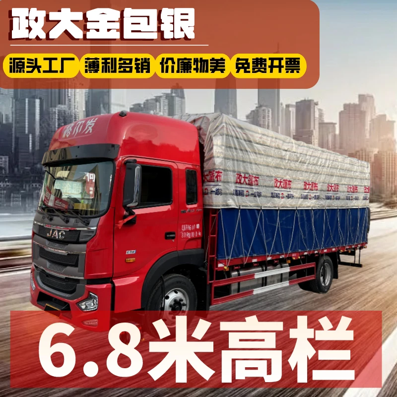 政大篷布篷布6.8米高栏货车专用汽车防雨布防晒遮阳雨厂加厚油布