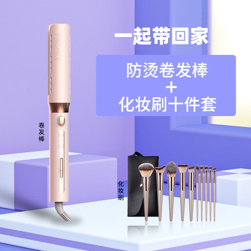品仕乐卷发棒防烫负离子持久定型不伤发直板夹蓬松 化妆刷一套